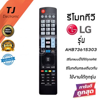 รีโมทสำหรับ แอลจี LG 3D Smart TV Model AKB73615303 กดแทนกันได้ทุกรุ่น (Can be used with all LG Smart TV models)