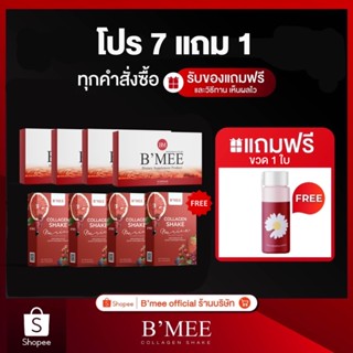 โปร 7 แถม 1 รวมได้อย่างละ 4 กล่อง แถมขวดฟรีอีก 1 ใบ โปรนี้คุ้มมาก ทานต่อเนื่องขาวถาวร