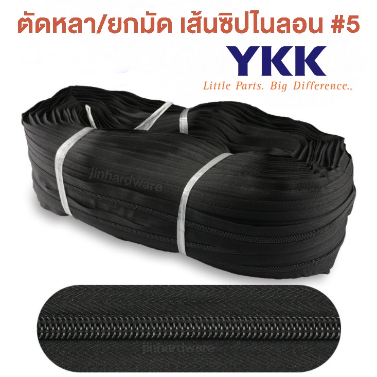 (ตัดหลา) เส้นซิปไนลอนเบอร์5  YKKแท้ (เฉพาะเส้นซิป ไม่รวมหัวซิป)