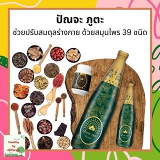 กิฟฟารีน ปัณจะภูตะ Giffarine Panja puta เครื่องดื่มน้ำสมุนไพร 100% 39 ชนิด ไทย จีน และอินเดีย