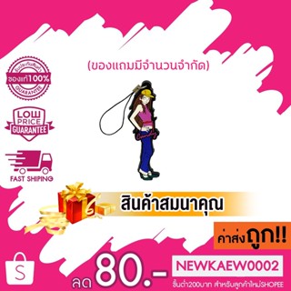 [สินค้าสมนาคุณ งดจำหน่าย] พวกกุญแจ แคริ่ง 1 ชิ้น ของแถมมีจำนวนจำกัด