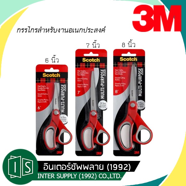 กรรไกร 3M Scotch สก๊อตช์ กรรไกร 6 นิ้ว 7 นิ้ว 8 นิ้ว รุ่น Multi Purpose 3M 1426 1427 1428