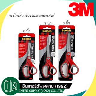 กรรไกร 3M Scotch สก๊อตช์ กรรไกร 6 นิ้ว 7นิ้ว 8นิ้ว รุ่น Multi Purpose 3M 1426 1427 1428