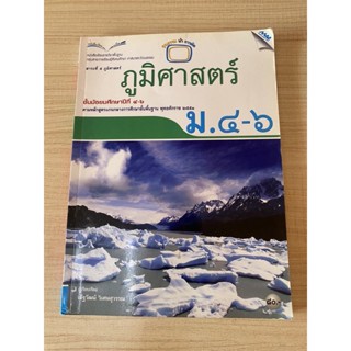 หนังสือมือสอง📚 หนังสือเรียนรายวิชาพื้นฐาน สาระที่ 5 ภูมิศาสตร์ ม. 4-6 กลุ่มสาระการเรียนรู้สังคมศึกษา และวัฒนธรรม