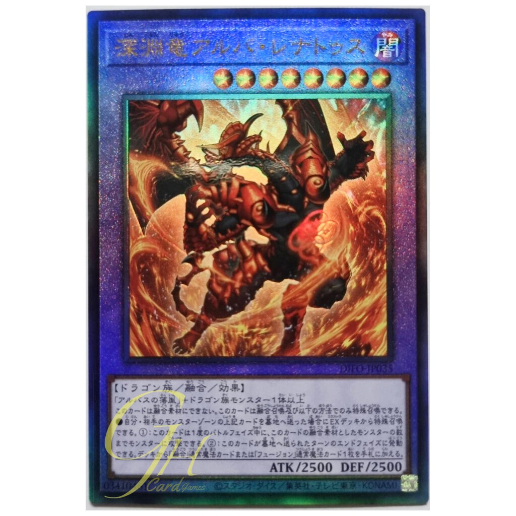[DIFO-JP035] Abyssal Dragon Alba Renatus (Ultimate Rare)