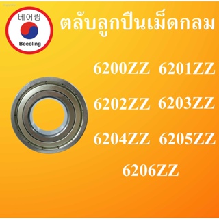 6200ZZ 6201ZZ 6202ZZ 6203ZZ 6204ZZ  6205ZZ 6206ZZ ตลับลูกปืนเม็ดกลม ฝาเหล็ก 2 ข้าง ( DEEP GROOVE BALL BEARINGS ) โดย Bee