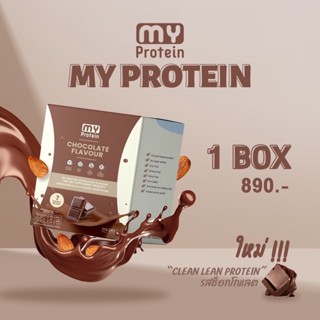 (ส่งฟรี) My Protein มายโปรตีน the vital MyProtein โปรตีนจากถั่วลันเตาสีทอง