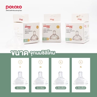 Potato จุกนมคอกว้างเสมือนนมแม่ (NZ623)