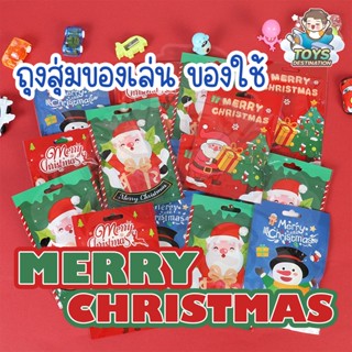 ✅พร้อมส่งในไทย✅ ซองสุ่ม ถุงสุ่ม ของแจก ของขวัญ คริสมาส  Christmas B221102089