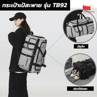กระเป๋าเป้สะพายหลังใบใหญ่ รุ่น TB92 รูปทรงสี่เหลี่ยม ผ้าไนล่อนกันน้ำ ไปเที่ยวหรือเดินทาง backpack มี 3 สี ดำ/เทา/เขียว ส