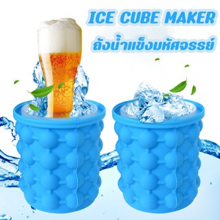 DIY เครื่องทำน้ำแข็งก้อน  ถังทำน้ำแข็ง Ice Cube Maker ทำน้ำแข็งก้อนง่ายๆด้วยตู้เย็นที่บ้าน