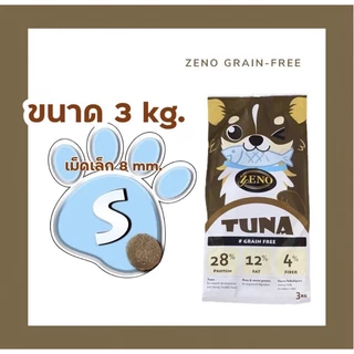 ZENO TUNA GRAIN FREE (เม็ดเล็ก) อาหารสุนัข ซีโน่ทูน่าเกรนฟรี ขนาด 3 กิโลกรัม