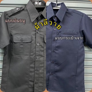 เสื้อซาฟารี#เสื้อรปภ#เสื้อสุภาพ#เสื้อคนขับรถ#เสื้อยาม