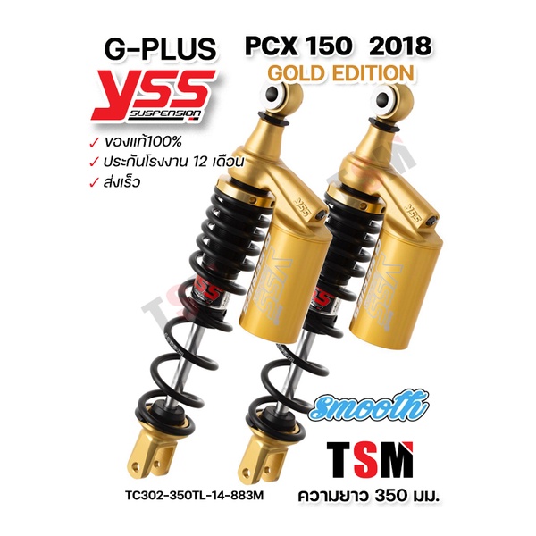 โช๊คแก๊สแท้YSS รุ่น G-Plus/ Gold Edition ใส่รถPCX150 ปี2018-2020 🚩แถมเสื้อYSSแท้1ตัว🚩 มีประกันศูนย์ 12เดือน