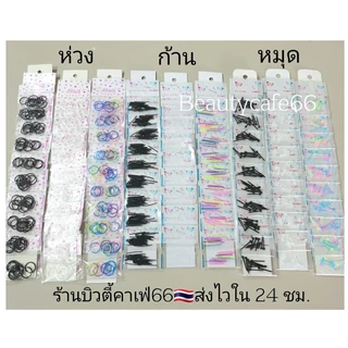 หมุดพลาสติก ห่วงพลาสติก (ยกแผง 10 ซองต่อแผง) ก้านพลาสติก กันตัน ก้านใส จิวหู จิวพลาสติก ก้านซิลิโคน ส่งจากไทย