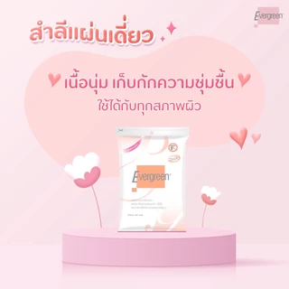 สำลีแผ่นเดี่ยวเอเวอร์กรีน 100 แผ่น / Evergreen Cotton Pad 100 pcs