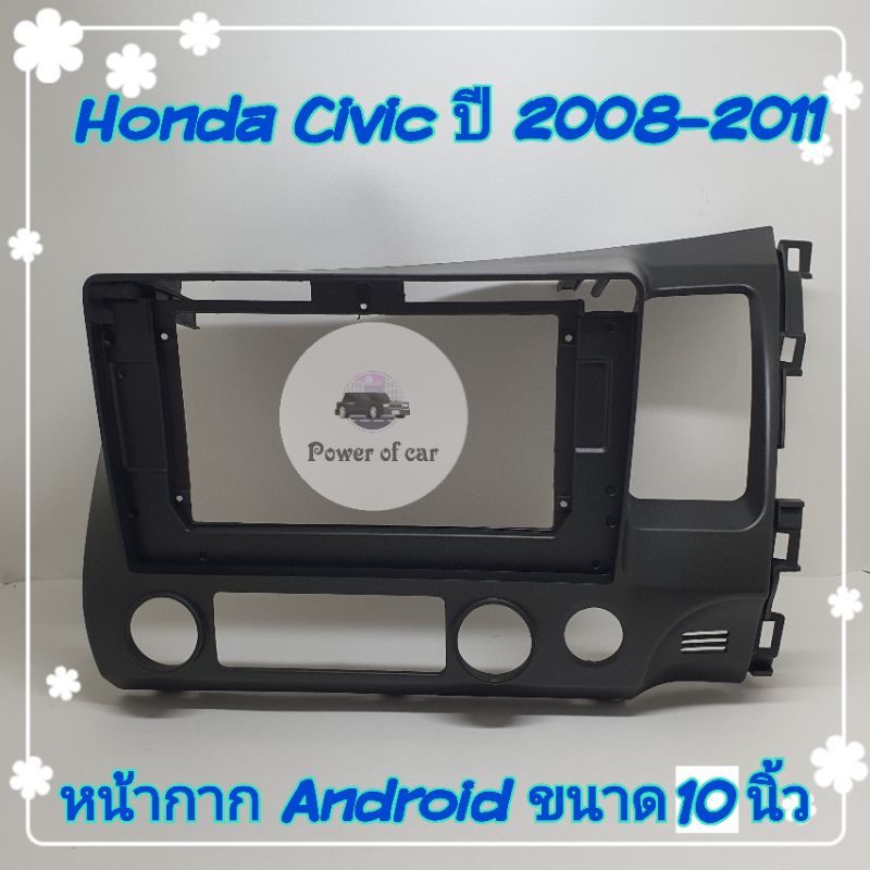 หน้ากาก Honda Civic FD ซีวิค เอฟดี ปี 2008-2011 สำหรับจอ Android 10 นิ้ว พร้อมชุดปลั๊กตรงรุ่น แถมน๊อตยึดเครื่องฟรี ราคา ถูกที่สุด ดีลบีเคเค แกลเลอรีภาพที่ 2