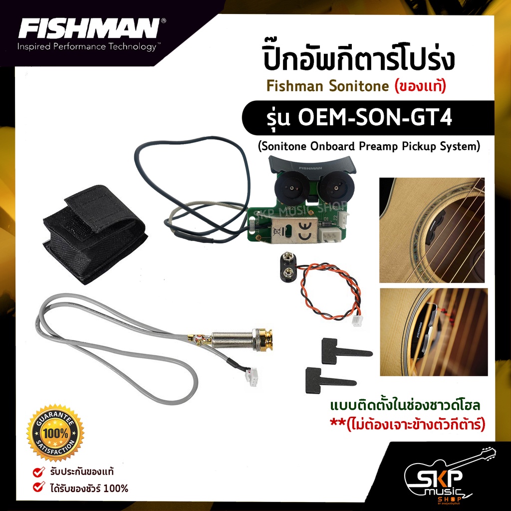 ปิ๊กอัพกีตาร์โปร่ง Fishman Sonitone (ของแท้) รุ่น OEM-SON-GT4  แบบติดตั้งในช่องซาวด์โฮล (ไม่ต้องเจาะ