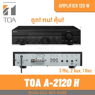 TOA A-2120 H เครื่องขยายเสียง Mixer Power Amplifiers 120W แอมป์