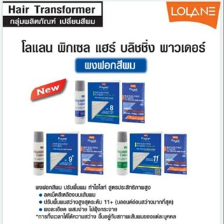 LOLANE PIXXEL HAIR BLEACHING POWDER โลแลน พิกเซล แฮร์ บริชชิ่ง พาวเดอร์ ผงฟอก มีให้เลือก 4สูตร