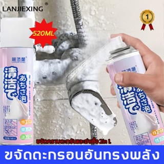 น้ำยาล้างห้องน้ำ LANJIEXING ทำความสะอาดฆ่าเชื้อ99.9% โฟมล้างห้องน้ำ น้ำยาล้างคราบห้องน้ำ น้ำยาทำความสะอาดห้องน้ำ