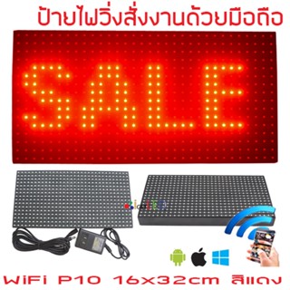 ป้ายไฟวิ่ง LED ป้ายไฟวิ่ง สำเร็จรูป สีแดง P10 32x16cm เปลี่ยนข้อความผ่านมือถือไม่ต้องต่อสาย รับประกัน 1 ปี Indoor/Out...