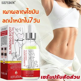 ขาย♥SEFUDUN Slimbody Serum 30mlครีมลดไขมัน เผาผลาญไขมันทั้งตัว ครีมกระชับสัดส่วน ครีมลดความอ้วน เซลลูไลท์ ครีมลดน้ำหนัก