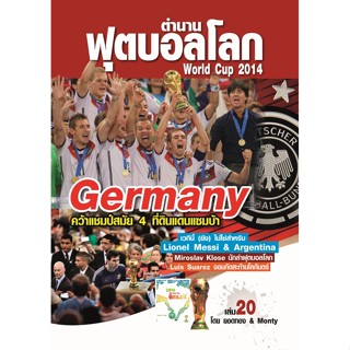 ตำนานฟุตบอลโลก&amp;World Cup 2014 เล่ม 20