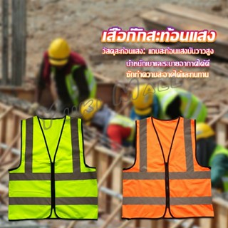 Yuki เสื้อกั๊กสะท้อนแสง เสื้อจราจร มีรูระบายอากาศได้ดี Reflective Vest เสื้อสะท้อนแสงรุ่นเต็มตัว vest