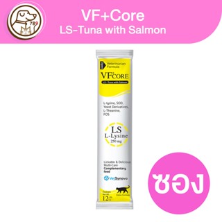 VF+CORE วิตามินเลีย LS L-Lysine 12g (1ซอง)