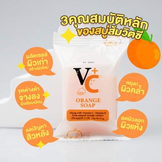 สบู่ส้ม VC เข้มข้นสูตรผิวกระจ่างใส ลดรอยดำรอยแดง(แถมถุงตาขายตีฟองให้)