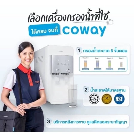 เครื่องกรองน้ำ Coway รุ่นนีโอพลัส และเครื่องฟอกอากาศรุ่นสตรอม thumbnail 7