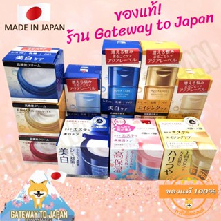 Shiseido Aqualabel ชิเชโด้ ครีมบำรุงผิวหน้าเนียนนุ่ม กระจ่างใส Made in Japan