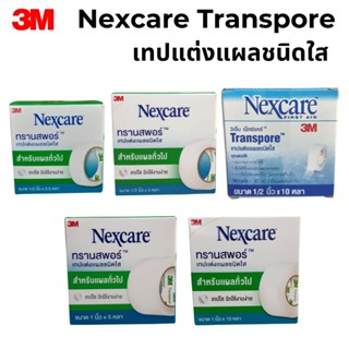 3M Nexcare Transpore เทปแต่งแผลชนิดใส