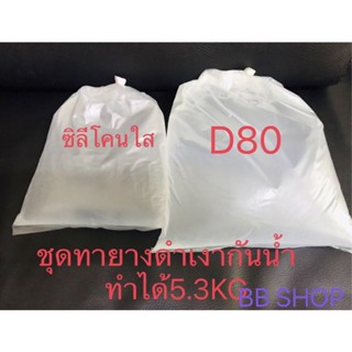 ทายางดำเงากันน้ำ 5.3 KG 📦😊 ราคาพิเศษ