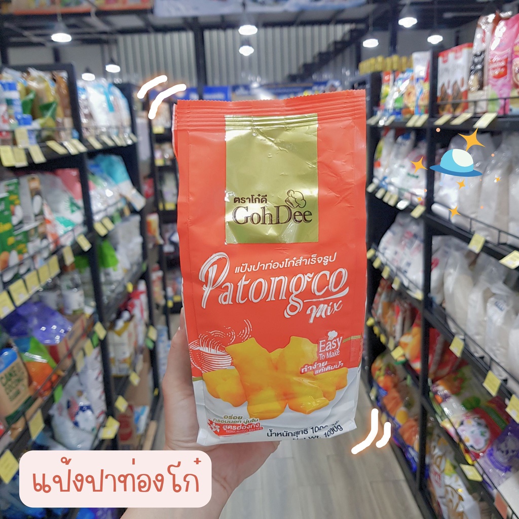 แป้งปาท่องโก๋สำเร็จรูป ตราโก๋ดี 1 กก.