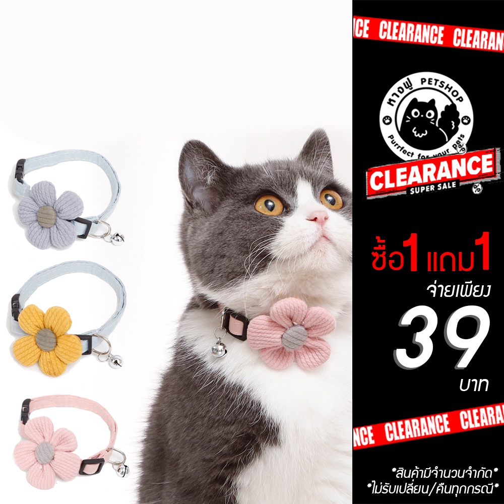 1แถม1 ปลอกคอดอกไม้ ปลอกคอผ้า แบบดอกไม้ผ้า ปลอกคอสัตว์เลี้ยงน่ารัก NAF8