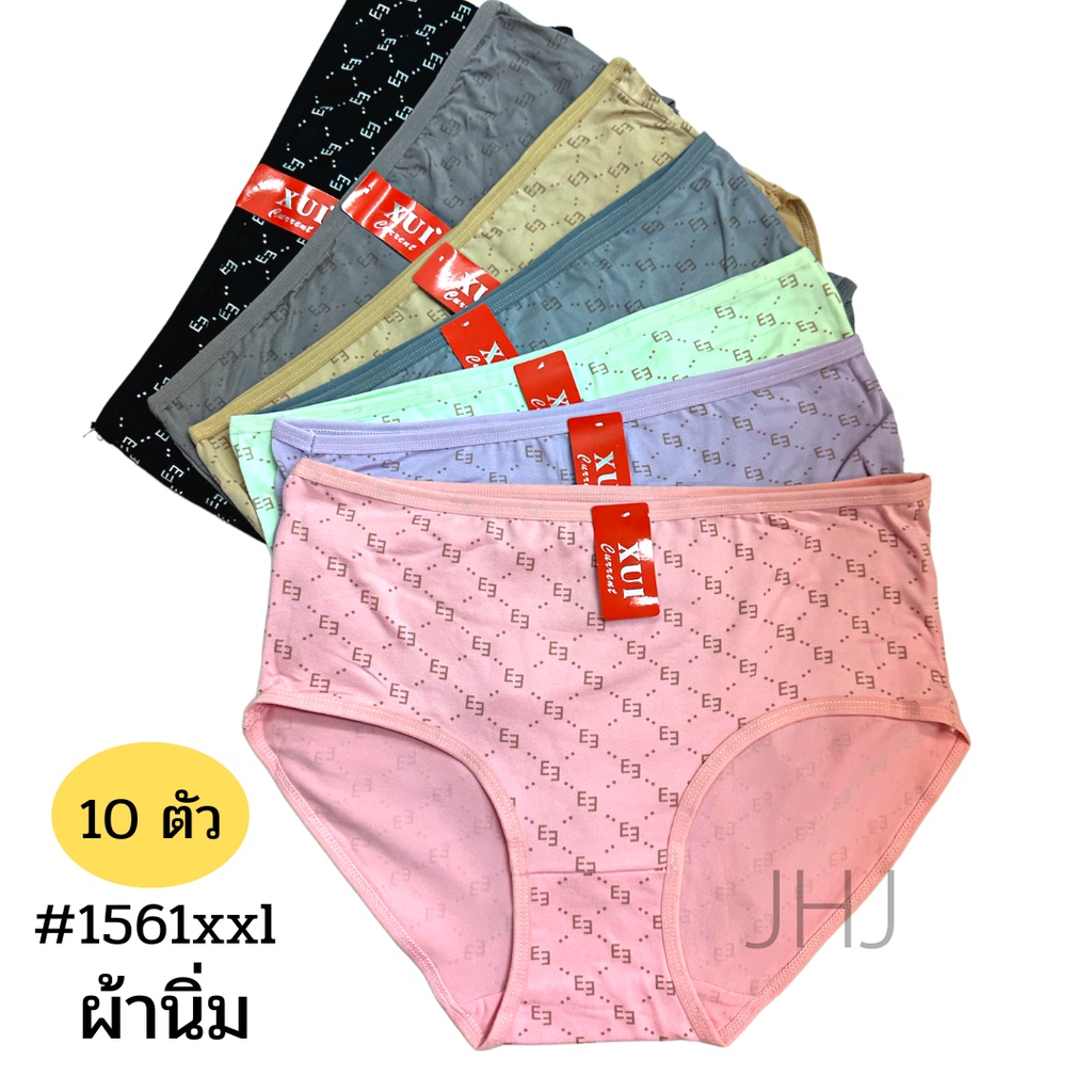 [10ตัว] กางเกงใน XUI ป้ายแดง  ผ้านิ่ม ไซส์ใหญ่ ใส่สบาย