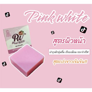 ✨🧼สบู่ Pink-White สูตรผิวหน้า อ่อนโยน❤️ บำรุงเรียบเนียนกระจ่างใส✨