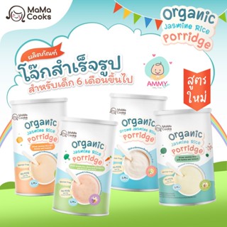 Mama Cooks โจ๊กข้าวหอมมะลิ,ข้าวกล้องหอมมะลิ,ข้าวไรซ์เบอรี่ออร์แกนิคกึ่งสำเร็จรูป