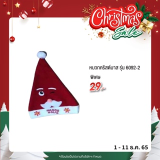 6092-2 Christmas hat