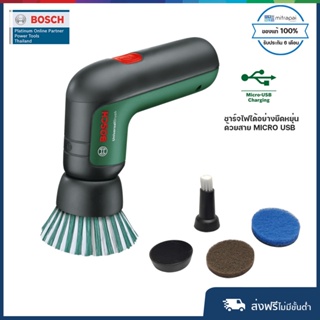 แปรงทำความสะอาดไร้สาย Universal Brush Bosch **รบกวนเช็คก่อนสั่งซื้อค่ะ**