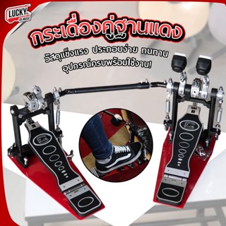 พร้อมส่ง! กระเดื่องคู่ Stable รุ่น PD222A โซ่คู่ ปรับ Touching ได้ทุกจุด  แข็งแรงทนทาน  ผลิตจากวัสดุคุณภาพดี - มีปลายทาง