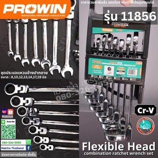 Prowin รุ่น 11856 ประแจ หัวโค้งงอ ประแจแหวานข้าง ขนาด 8-19 มิล ประแจฟรี ประแจก๊อกแก๊ก ประแจแขวนช้างปากตาย ด้ามฟรี คอตรง