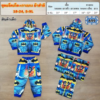 ★★★ลดสุดๆ ชุดแจคเก็ต+กางเกงผ้าสำลี S-XL ลายการ์ตูนน่ารักๆ★★★ ((มีเก็บปลายทาง))