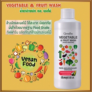 เฉียบ✅ล้างง่ายสะอาดผลิตภัณฑ์ล้างผักผลไม้Giffarineสะอาดปลอดภัย/จำนวน1ชิ้น/รหัส14806/ปริมาณ500มล.💕ฆSJai