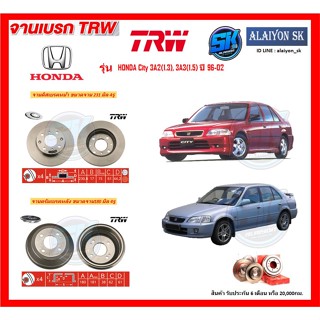 จานเบรค TRW รุ่น HONDA City 3A2(1.3), 3A3(1.5) ปี 96-02 จานเบรคหน้า จานเบรคหลัง (โปรส่งฟรี)