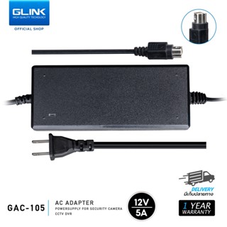 Glink GAC-105 หม้อแปลง ADAPTER 12V5A (4PIN)