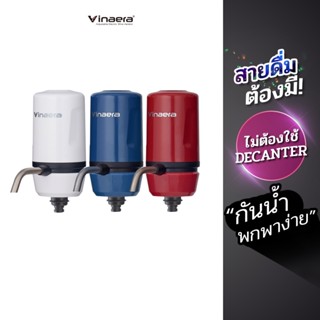 Vinaera เครื่องเติมอากาศไวน์แบบพกพา เครื่องรินไวน์ กดไวน์ รุ่น Travel-MV63