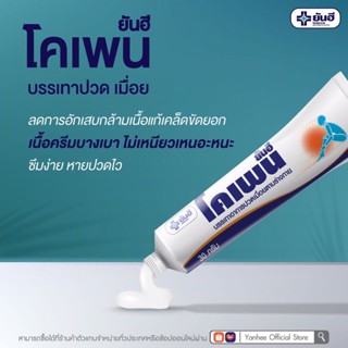 โคเพน-30 กรัม YANHEE